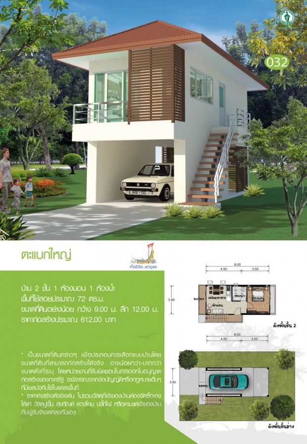 บ้านโมเดิร์น 2 ชั้นพื้นที่กว้าง 2